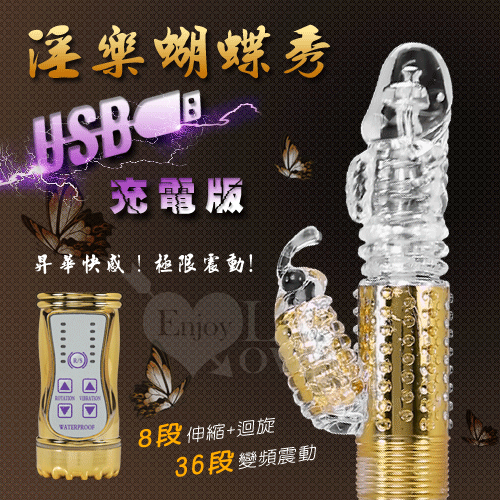 淫樂蝴蝶秀‧8迴旋X36段變頻滾珠伸縮USB充電式按摩棒﹝炫彩金﹞【特別提供保固6個月】