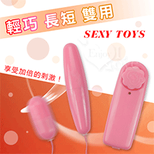 SEXY TOYS 彩色長短雙跳蛋《粉紅-彩盒》【特別提供保固6個月】