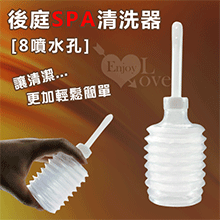 陰道 - 後庭SPA清洗器﹝8 噴水孔﹞