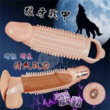 老二狼牙戰甲‧震動水晶軟膠刺激套 - 膚﹝增粗+增長+持久戰力﹞