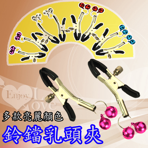 鈴鐺乳頭夾﹝一對裝﹞【1000元滿額回饋禮】