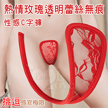 熱情玫瑰透明蕾絲無痕性感C字褲【1000元滿額回饋禮 】