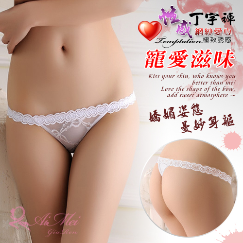 寵愛滋味!性感網紗愛心丁字褲﹝白﹞