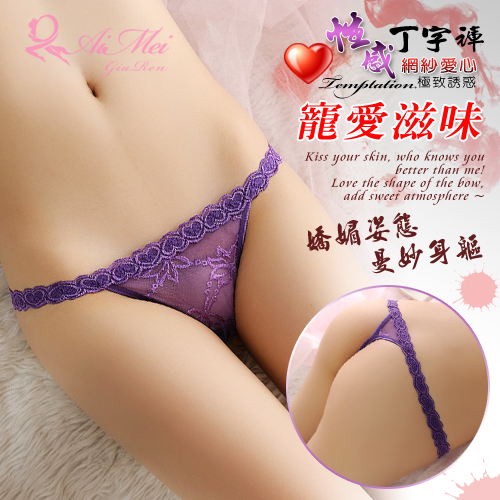 寵愛滋味!性感網紗愛心丁字褲﹝紫﹞