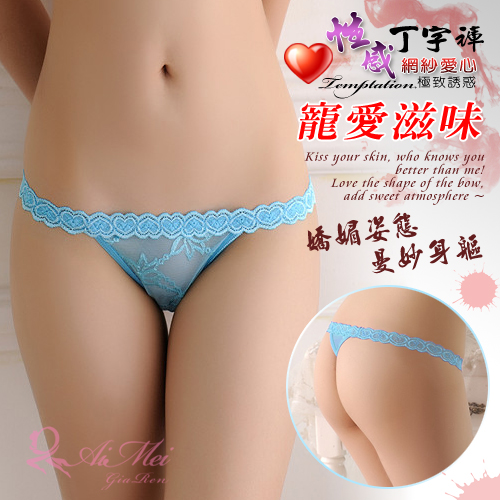 寵愛滋味!性感網紗愛心丁字褲﹝藍﹞