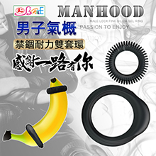 【BAILE】Manhood 男子氣概‧禁錮耐力雙套環﹝男鎖精女刺激﹞