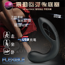 FLEXIBLE 靈活‧雙頭可用7頻記憶震動回彈後庭塞﹝USB充電+靜音+防水﹞M款【特別提供保固6個月】