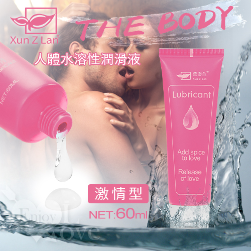 Xun Z Lan‧THE BODY 人體水溶性潤滑液 60g﹝激情型﹞