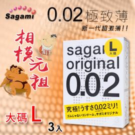 【相模Sagami】元祖002極致薄保險套 大碼 L 3入