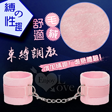 【缚の性趣】舒適毛絨帶鏈情趣手銬﹝粉﹞