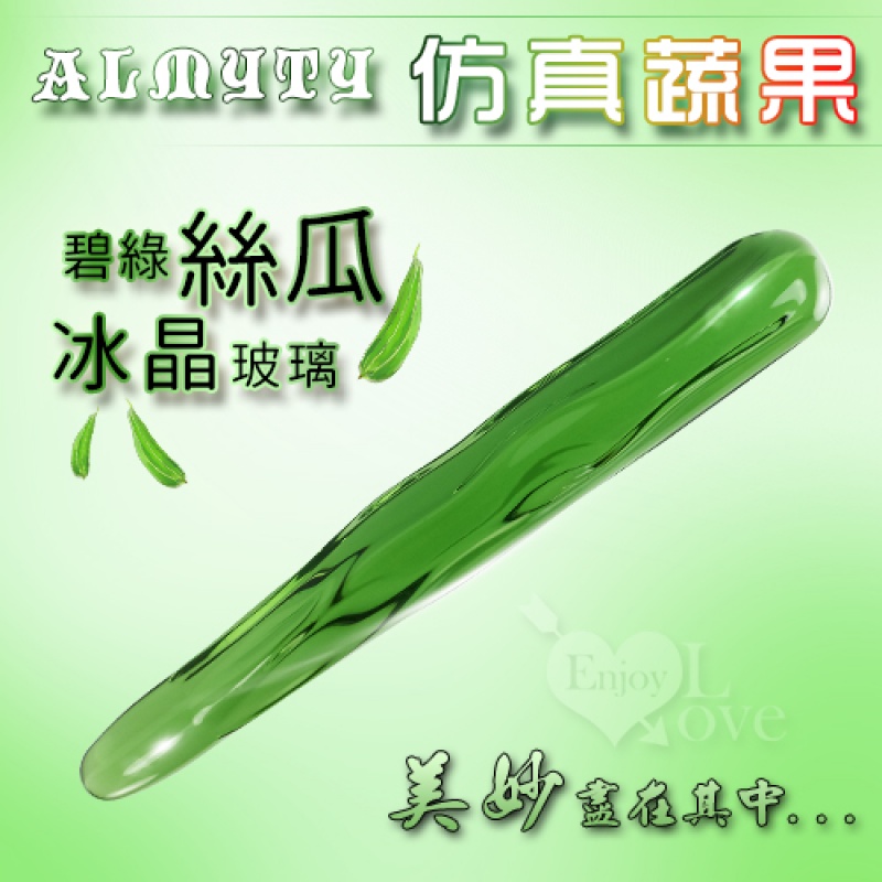 ALMYTY 仿真蔬果 - 冰晶玻璃按摩棒﹝碧綠絲瓜﹞