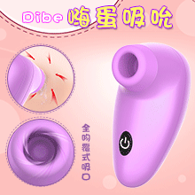 Dibe 嗨蛋吸吮 7段震動+7頻吞吐震動器﹝紫﹞【特別提供保固6個月】