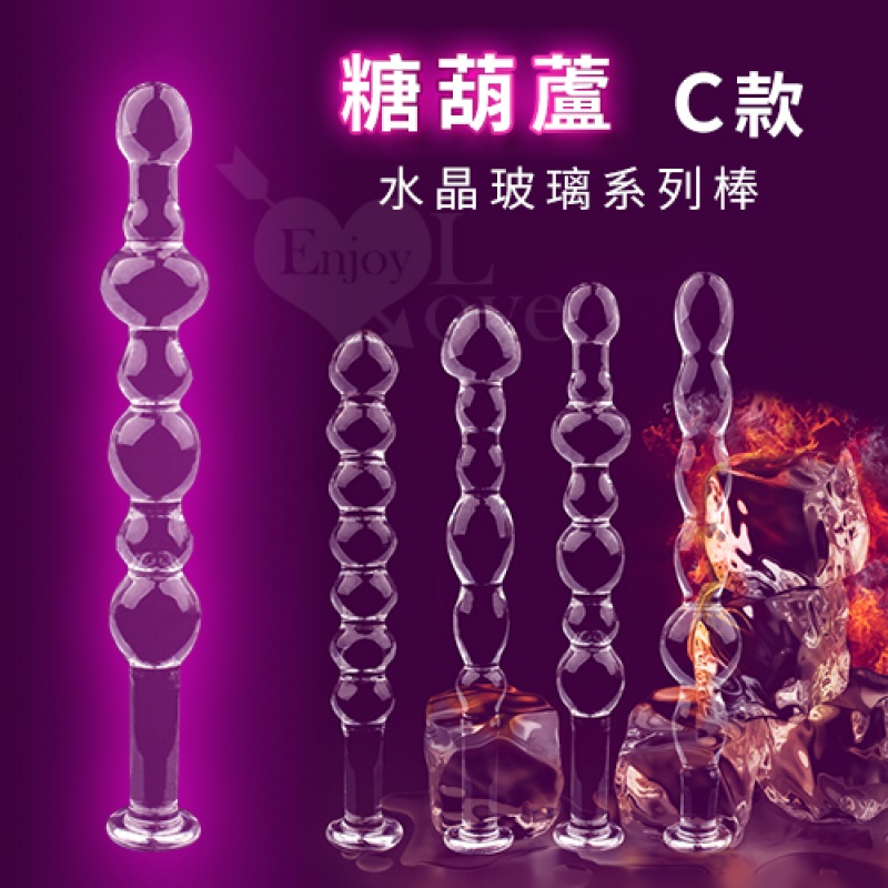 糖葫蘆 ‧ 水晶玻璃系列棒 - C款﹝前後庭通用﹞