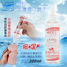 Xun Z Lan ‧ 獨愛 男性自慰器專用水性潤滑液 200ML﹝尖嘴設計﹞