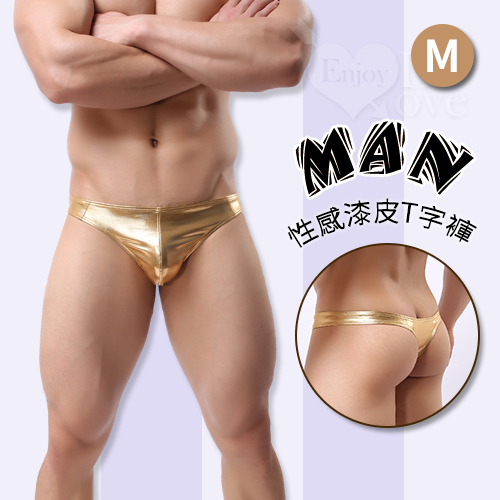 【MAN】個性純色性感漆皮T字褲 - 亮面金﹝M﹞