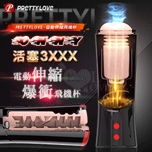 派蒂菈 ‧ OZZY 活塞3XXX電動伸縮爆衝飛機杯