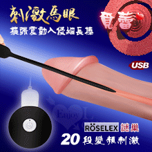 ROSELEX謎巢 ‧ 覓蕾20段變頻刺激馬眼擴張震動入侵細長棒﹝USB充電+細膩硅膠+靜音私密﹞【特別提供保固6個月】