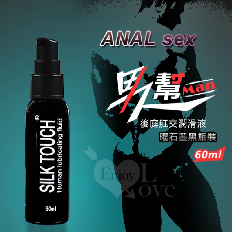 男人幫 ‧ MAN 後庭肛交潤滑液 60ml﹝曜石墨黑瓶裝﹞