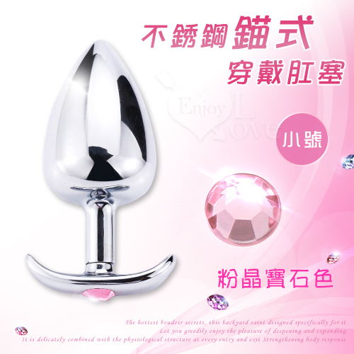 不銹鋼錨式穿戴肛塞 - 小號﹝炫彩壓克力水鑽﹞