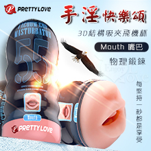 派蒂菈 ‧ 手淫快樂頌 3D結構吸夾自慰鍛煉飛機杯﹝Mouth 嘴巴﹞