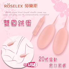ROSELEX勞樂斯 ‧ 雙圓跳蛋 即插即用可獨立控制 淺粉﹝20頻調震+磨砂親膚﹞【特別提供保固6個月】