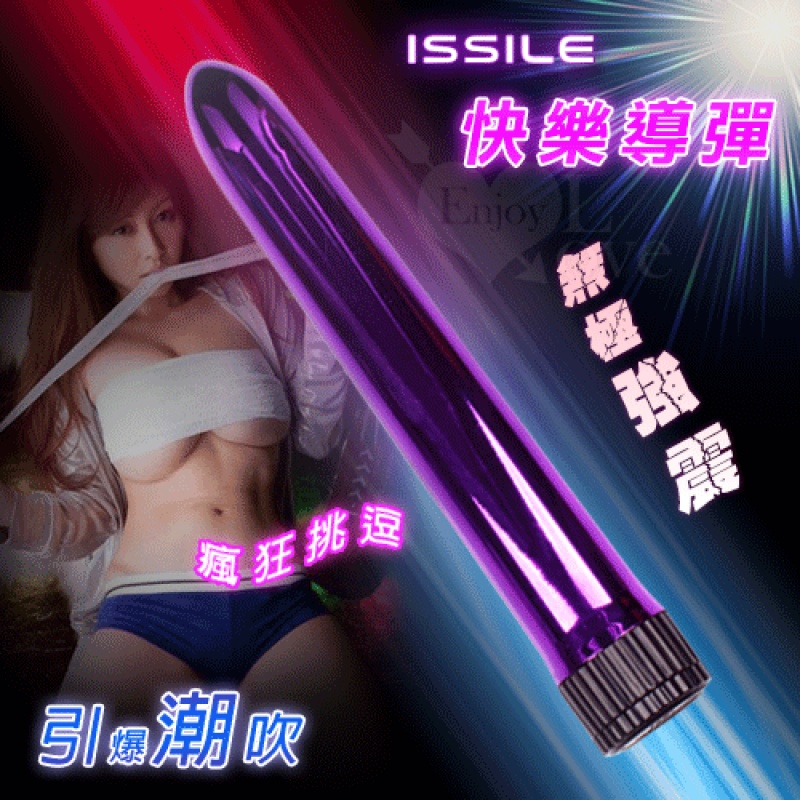 issile 快樂導彈長棒 - 無極強震 靚麗亮彩紫【特別提供保固6個月】