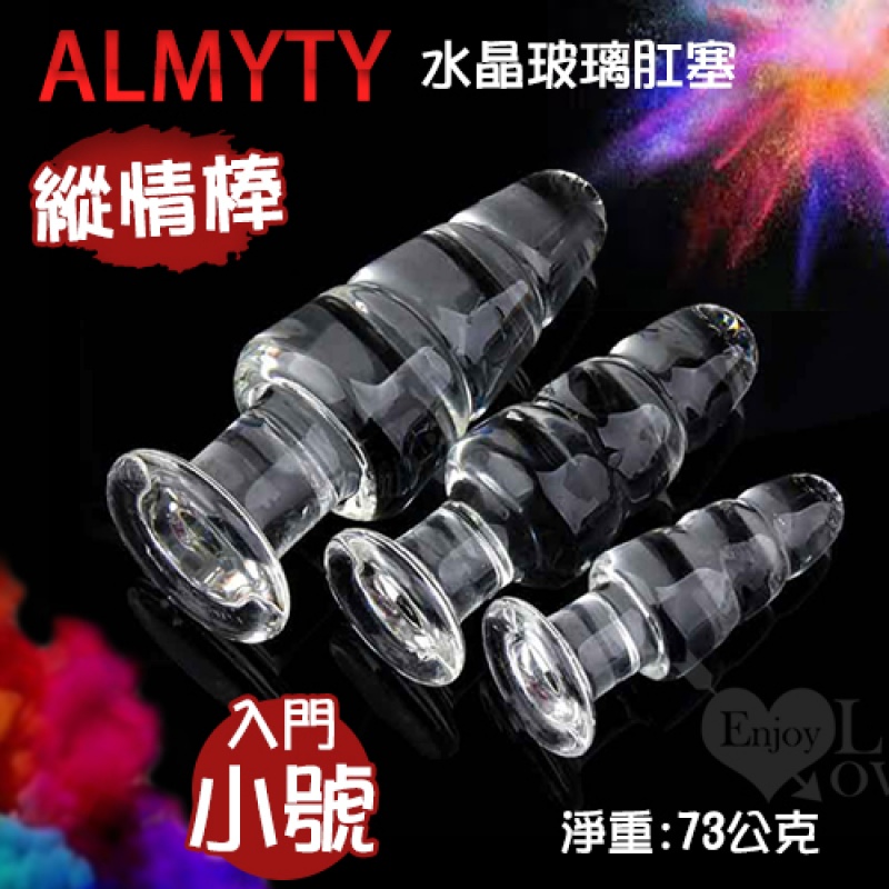 ALMYTY 縱情棒 水晶玻璃肛塞﹝入門 - 小號﹞