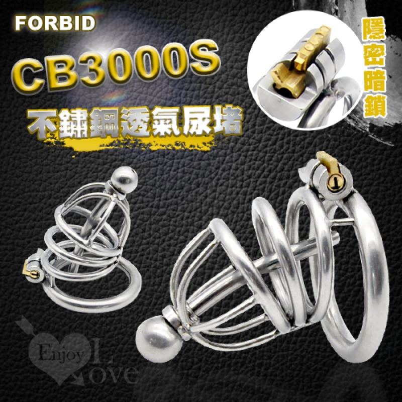 Forbid ‧ 304不鏽鋼透氣型尿堵CB3000S男用貞操裝置 - 隱密暗鎖鎖定