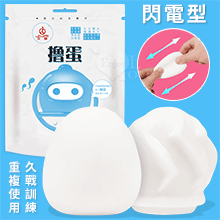 JIUAI 男性迷你自慰 打飛機 - 擼蛋﹝閃電型﹞久戰訓練/重複使用