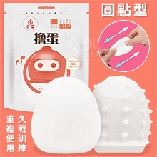 JIUAI 男性迷你自慰 打飛機 - 擼蛋﹝圓點型﹞久戰訓練/重複使用