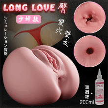 LONG LOVE臀 ‧ 肉感仿真雙穴雙交倒模自慰器-少婦款﹝1600g﹞附贈專用200ml潤滑液