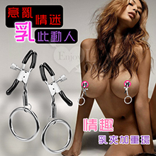 【乳の虐戀】乳夾加重環﹝一對裝﹞【1000元滿額回饋禮 】