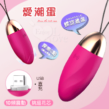 LILO 來樂 ‧ 愛潮蛋 10段變頻挑逗花芯跳蛋 - 玫瑰紅﹝USB充電﹞【2000元滿額貴賓禮