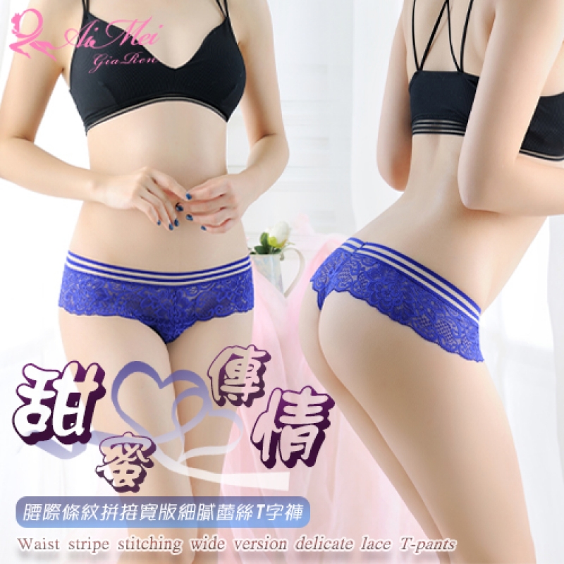 甜蜜傳情！腰際條紋拼接寬版細膩蕾絲T字褲﹝寶藍﹞