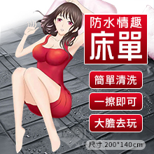 防水情趣床單【200*140cm】推油按摩潤滑濕身野戰通用床墊-黑色