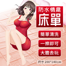 防水情趣床單【200*140cm】推油按摩潤滑濕身野戰通用床墊-膚色