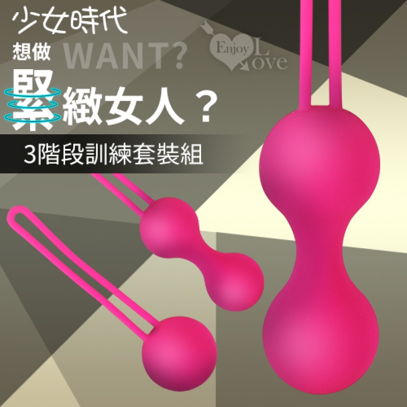 Love Classic 少女時代 凱格爾球 私處啞鈴 縮陰運動3階段訓練套裝組