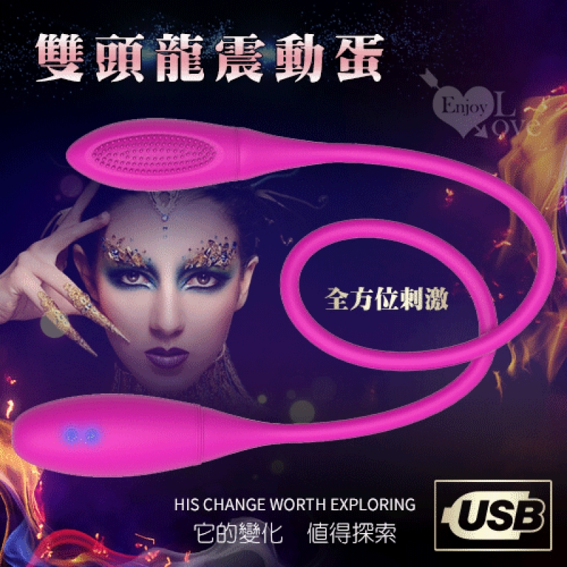 雙頭龍震動蛋 - 全方位刺激﹝7頻雙震馬達+USB充電+靜音防水﹞【特別提供保固六個月】