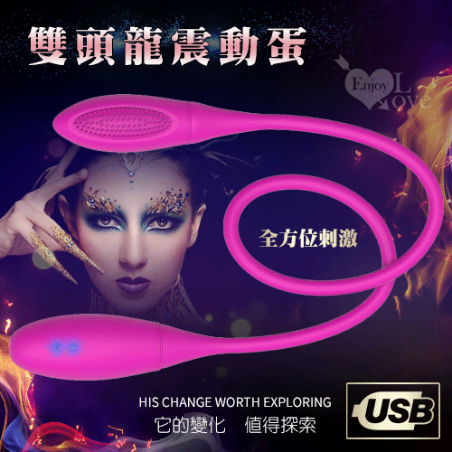 雙頭龍震動蛋 - 全方位刺激﹝7頻雙震馬達+USB充電+靜音防水﹞【特別提供保固六個月】