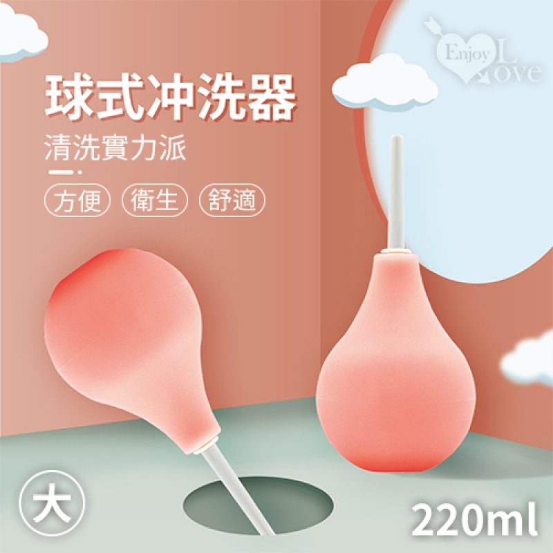 Ball 球式冲洗器 220ML 陰道/後庭都適用﹝大﹞膚色