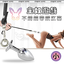 SM 主奴遊戲 ‧ 不銹鋼金屬拉環帶鑽肛塞+120公分牽引繩﹝小﹞