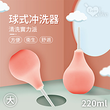 Ball 球式冲洗器 220ML 陰道/後庭都適用﹝大﹞膚色