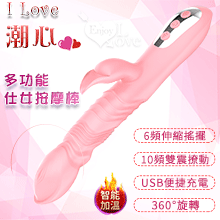 I love 潮心 ‧ 多功能仕女按摩棒﹝6頻伸縮搖擺+10頻雙震動+智能加溫+USB便捷充電﹞【特別提供保固6個月】