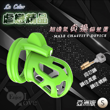 虐戀精品 La Color 超透氣貞操鎖裝置 - 亞洲版 S﹝白綠色﹞暗鎖鎖定+四個卡環