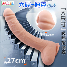 【BAILE】DICK 大屌-迪克 ‧ 歐美大尺寸仿真吸盤威猛老二棒