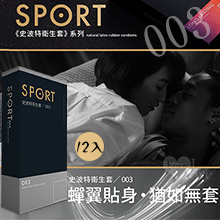 SPORT 史波特 ‧ 衛生套保險套 - 003﹝蟬翼貼身、猶如無套​﹞一盒/12入