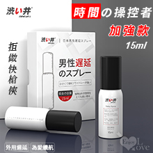 日本Drywell【涉い井】物理控時精華遲延噴劑 - 加強款 拒做快槍俠 15ML﹝超敏感專用款﹞有檢驗報告