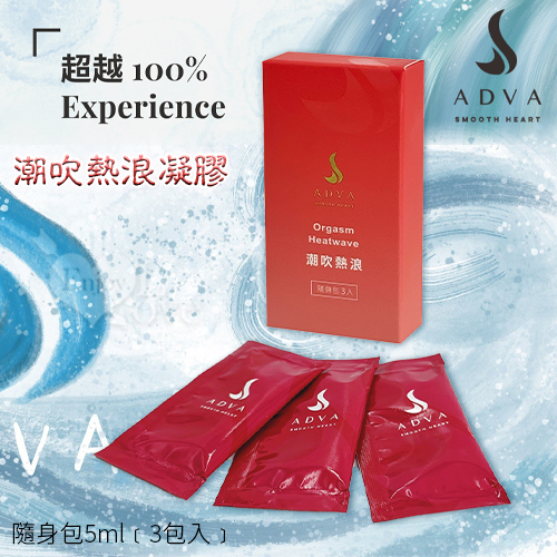 台灣製造 ADVA.潮吹熱浪凝膠潤滑液 - 隨身包5ml﹝3包入﹞
