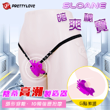 PRETTY LOVE 派蒂菈 ‧ Sloane 暗爽秘寶 ‧ 10段變頻震動陰蒂高潮製造器﹝舒適穿戴﹞【特別提供保固6個月】