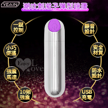 YEAIN夜樱 ‧ 潮吹刺激USB子彈型10頻跳蛋【特別提供保固6個月】